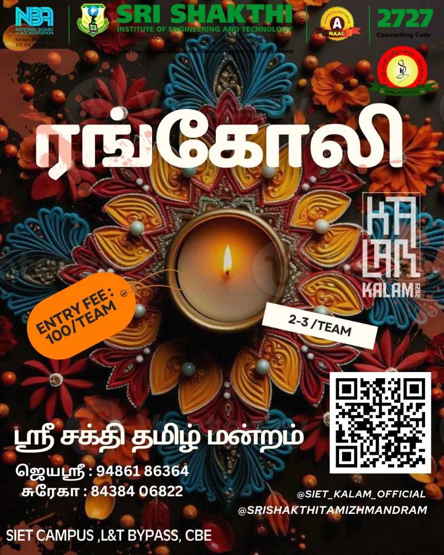 ரங்கோலி