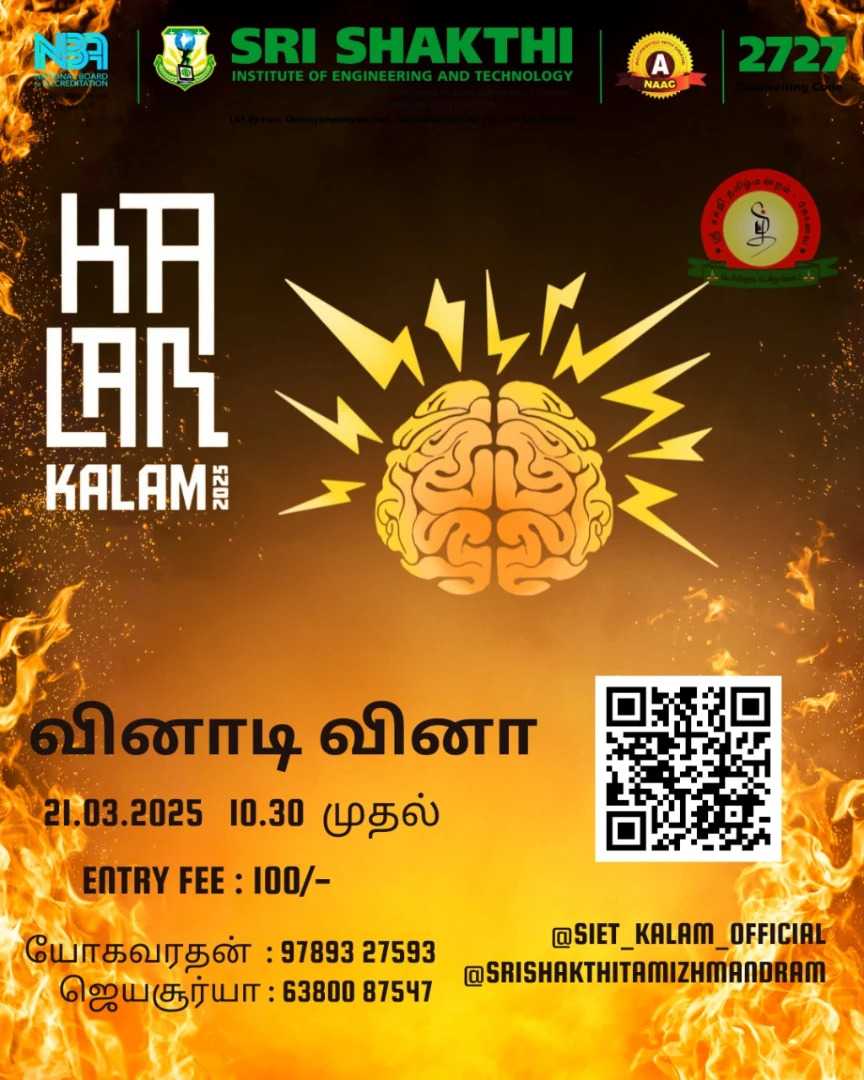 வினாடி வினா