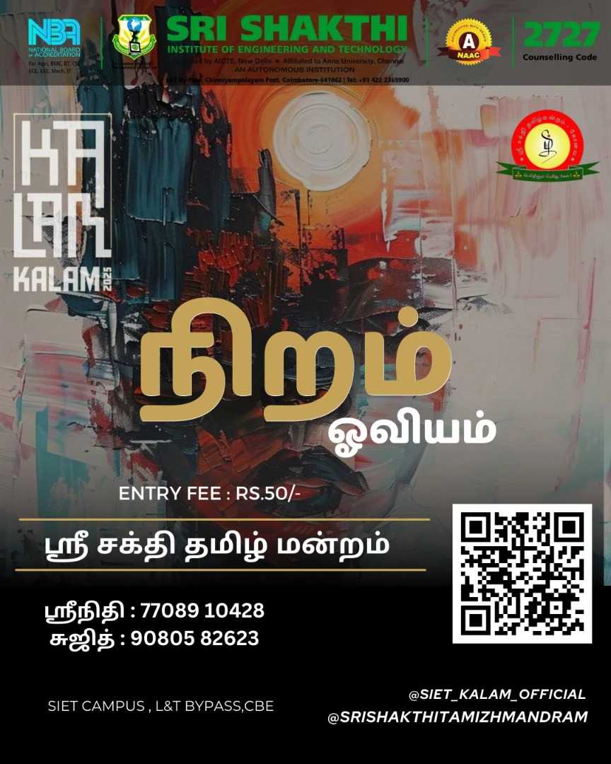நிறம் (Painting)